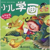 小儿学画（4-5岁）