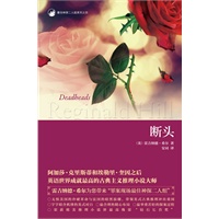 断头（阿加莎.克里斯蒂和埃勒里.奎因之后，英语世界成就最高的古典主义推理小说大师雷吉纳德.希尔为您带来“罪案现场最佳神探二人组”）