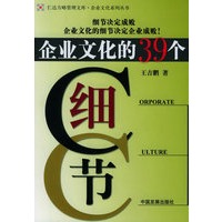 企业文化的39个细节