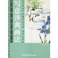 写意涉禽画法