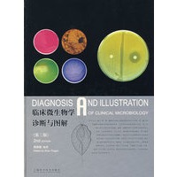 临床微生物学诊断与图解（第二版）