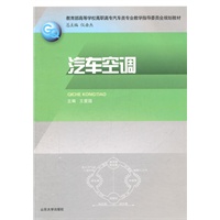 汽车空调