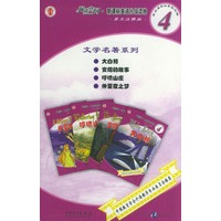 阅读空间新课标英语分级读物(英语课程标准第4级之2英文注释版共4册)