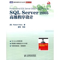 SQL Server 2005高级程序设计