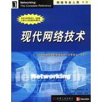 现代网络技术