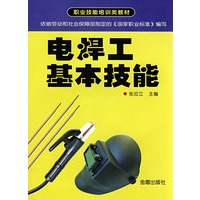 电焊工基本技能
