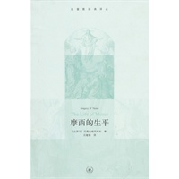 摩西的生平