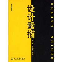 设计素描