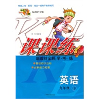 英语九年级下【配译林牛津版】课课练