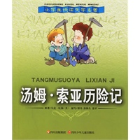 汤姆·索亚历险记——小学生快读文学名著