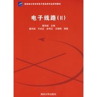 电子线路（Ⅱ）（新坐标大学本科电子信息类专业系列教材）