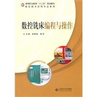 数控铣床编程与操作