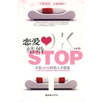 《恋爱OK结婚STOP》