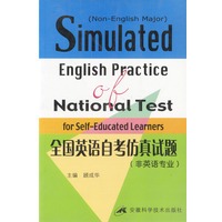 全国英语自考仿真试题
