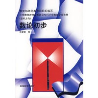 数论初步
