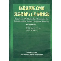 综采放顶煤工作面岩层控制与工艺参数优选