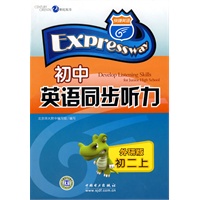 初中英语同步听力（外研版 初二上）