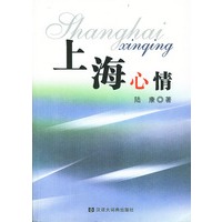上海心情