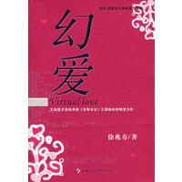 幻爱