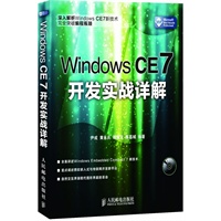 Windows CE 7开发实战详解