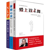 李中莹心灵(重塑心灵+NLP简快心理疗法+爱上双人舞)