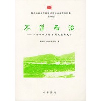不灌而治