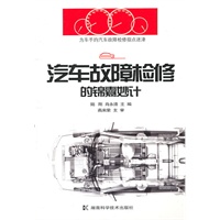 汽车故障检修的锦囊妙计