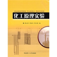 化工原理实验