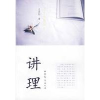 讲理