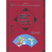 增广贤文（经典珍藏本）