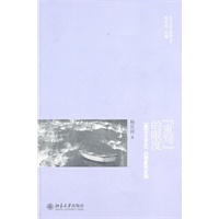 “重写”的限度——“重写文学史”的想象和实践