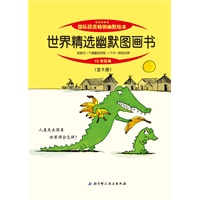 世界精选幽默图画书（全6册，国际获奖幽默绘本10年畅销经典，珍藏礼品装）