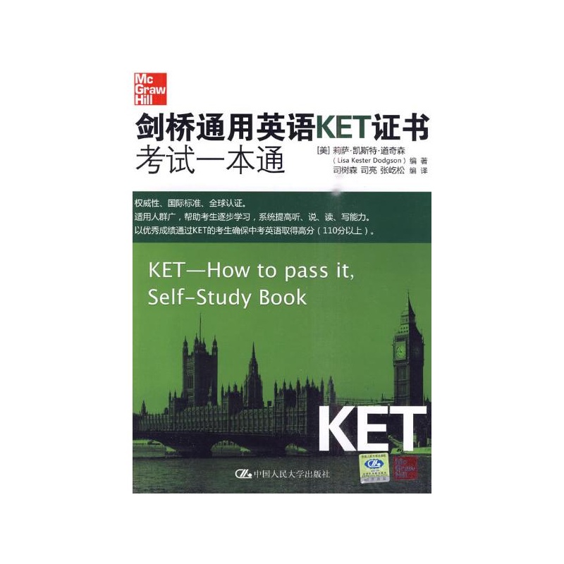 【剑桥通用英语KET证书考试一本通(含1CD) 莉