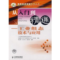 从入门到精通——工业组态技术与应用(1CD)