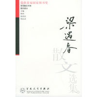 梁遇春散文选集——百花散文书系·现代散文丛书