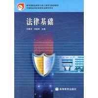 法律基础（重排书）