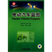 电动汽车蓝图