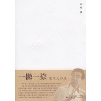 一撇一捺