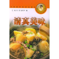 清真美味——美味百分百丛书