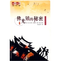 《儿童文学》淘·乐·酷丛书之杨老黑少年侦探系列--佛光镇的秘密 《儿童文学》杂志强力推荐