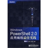 Windows PowerShell 2.0应用编程最佳实践