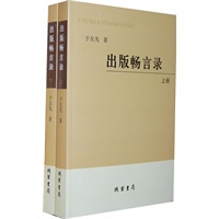 出版畅言录