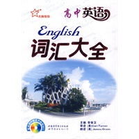 高中英语词汇大全