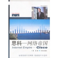 思科--网络帝国