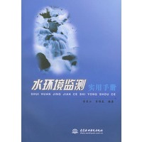 水环境监测实用手册