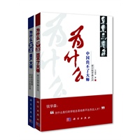 钱学森世纪之问套装：为什么中国出不了大师+为什么美国盛产大师（全二册）