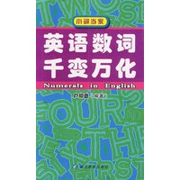 英语数词千变万化
