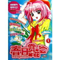 春日赏花会