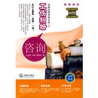 工伤纠纷咨询
