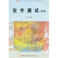 软件测试（本科）